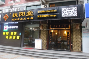 養(yǎng)生館裝修設計效果圖