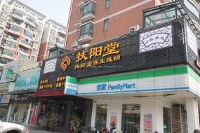  扶陽(yáng)堂養(yǎng)生館裝修設(shè)計(jì)效果圖