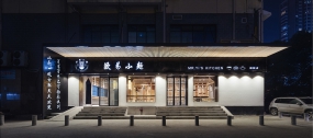 飯店空間設(shè)計案例圖