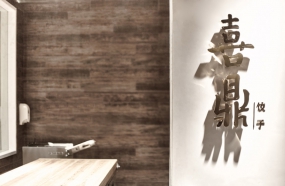 餃子館裝修案例圖,餃子館裝修實(shí)景圖