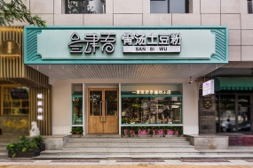 土豆粉店裝修設(shè)計效果圖,土豆粉店裝修設(shè)計圖片