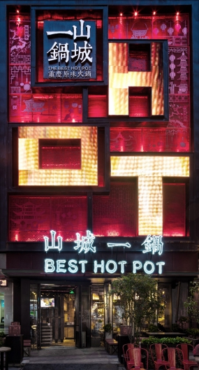 火鍋店裝飾效果圖, 火鍋店裝飾布局圖
