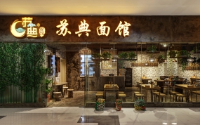 面館裝修設(shè)計(jì)案例