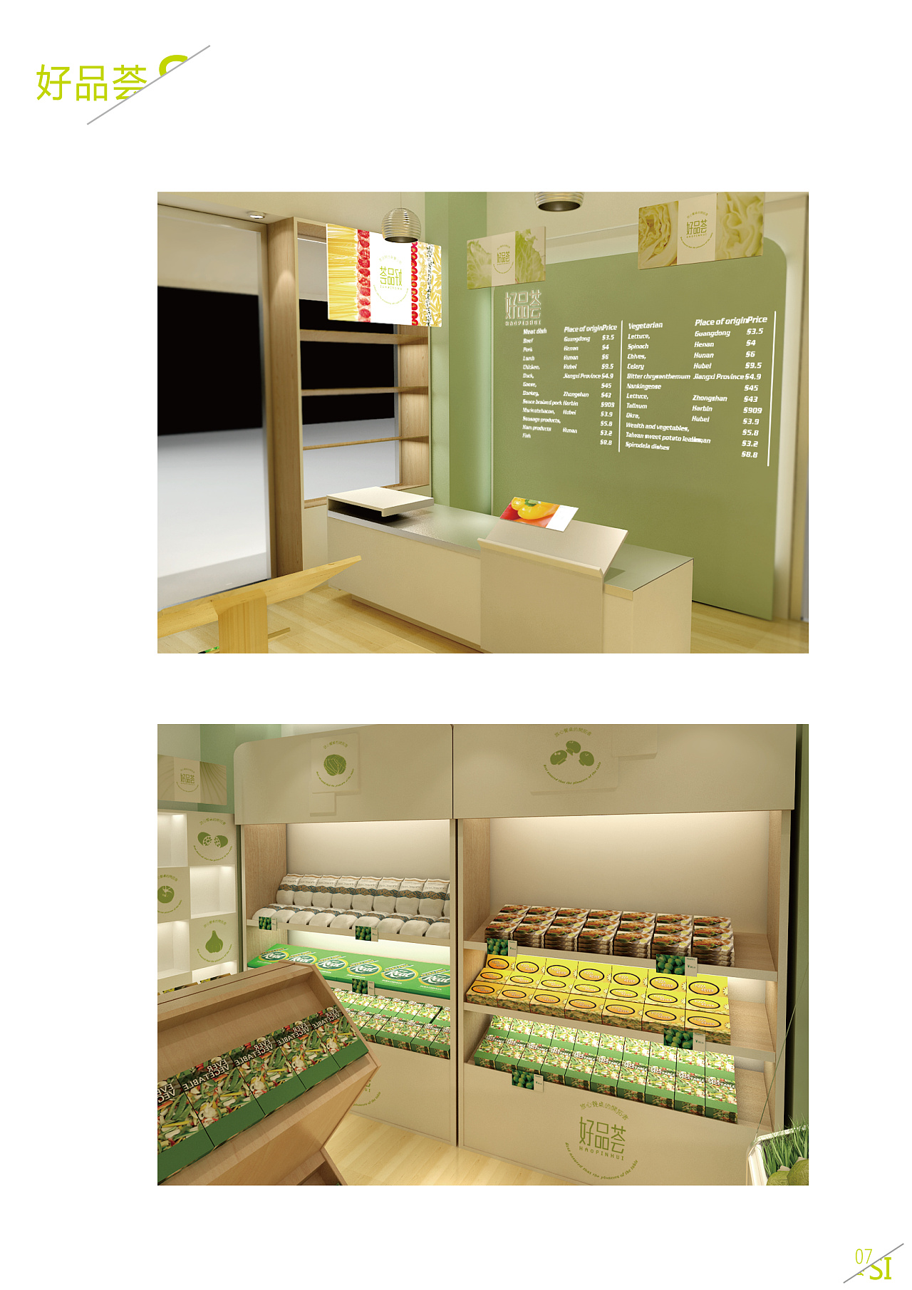  生鮮蔬果店設計圖片, 生鮮蔬果店圖片