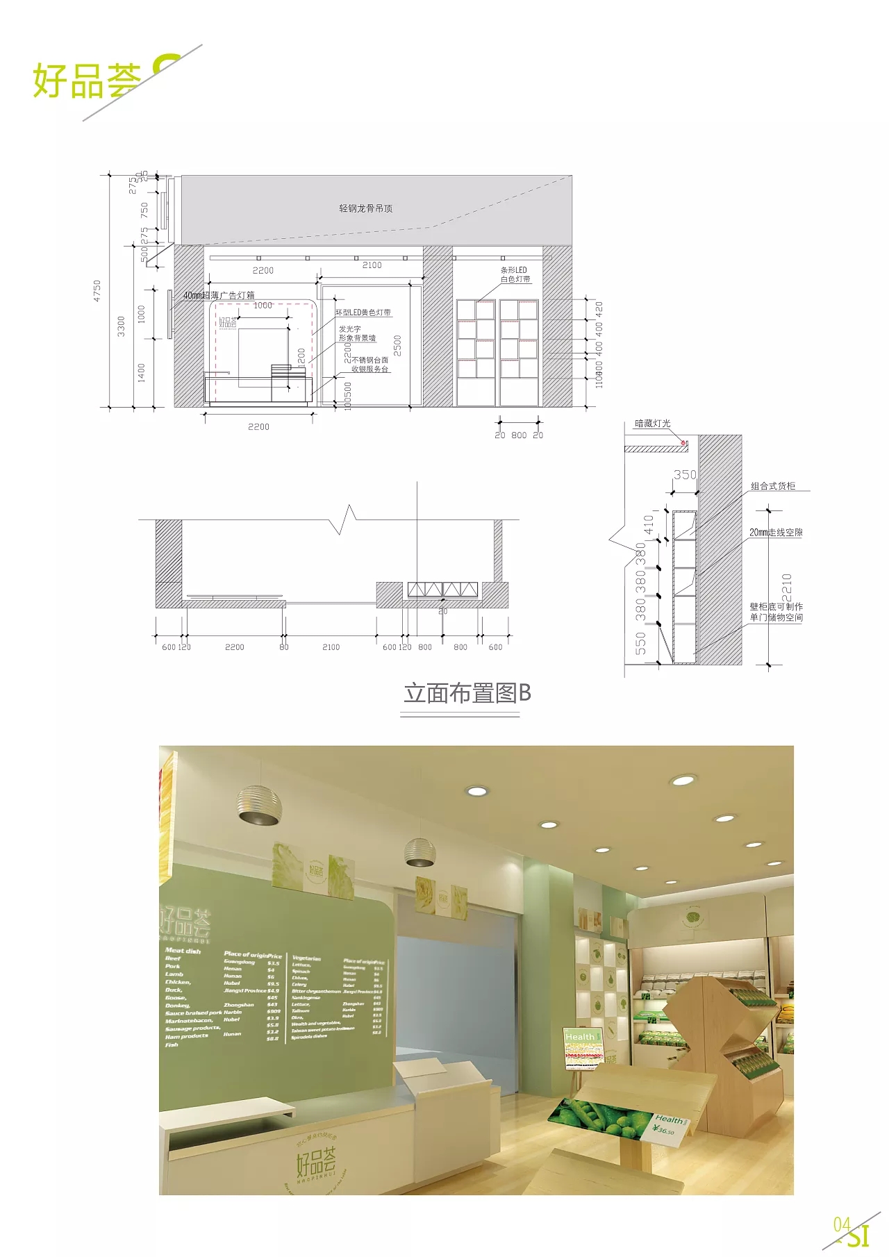  生鮮蔬果店裝修設計平面圖, 生鮮蔬果店設計平面圖