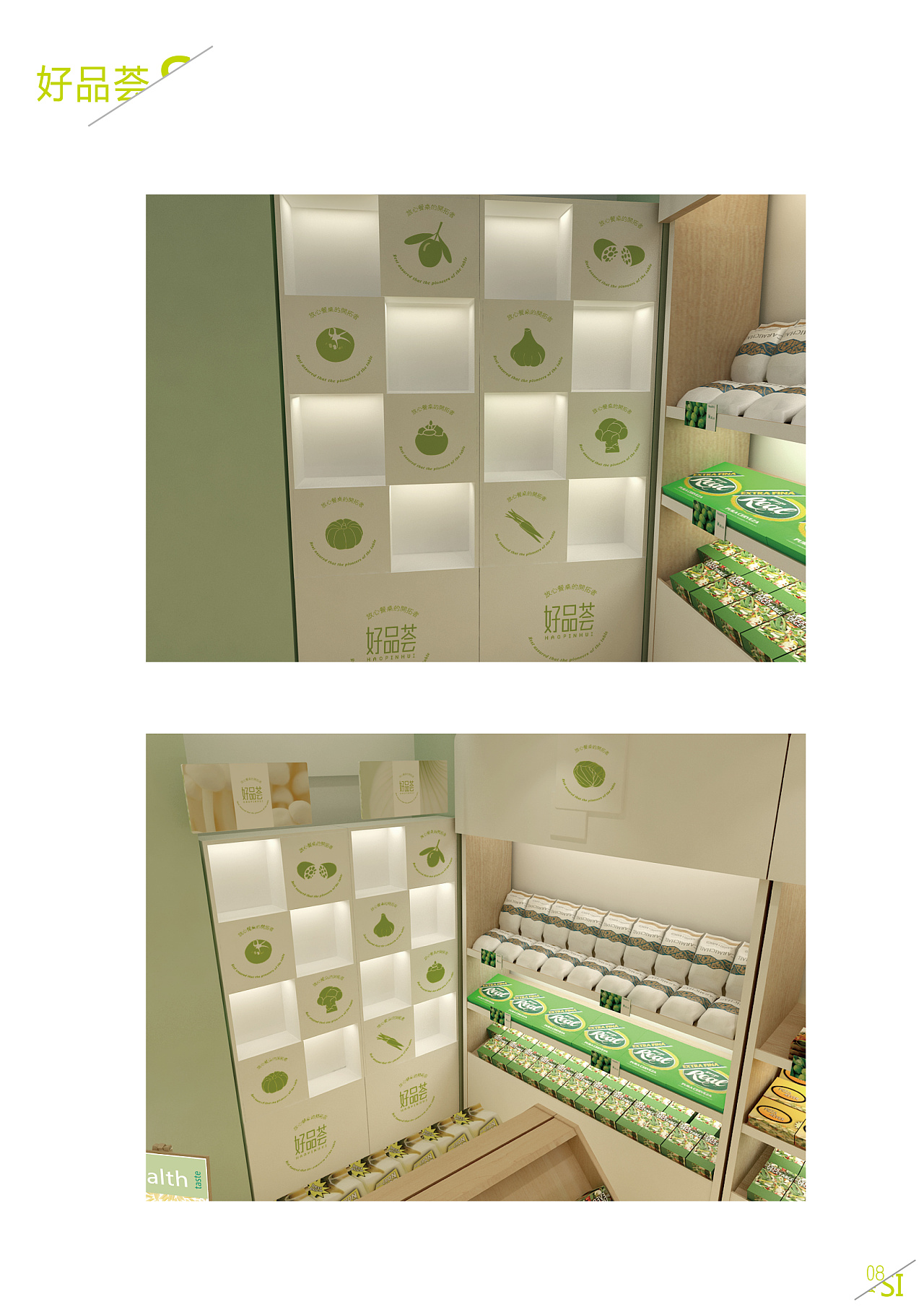 生鮮蔬果店空間設計圖片,生鮮蔬果店設計圖片