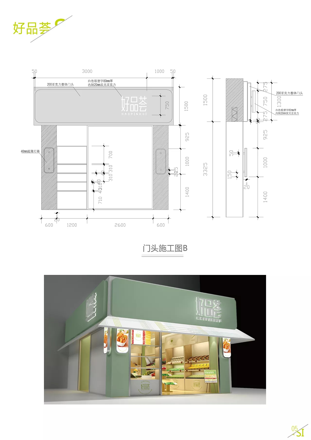 蔬果店空間設計平面圖,蔬果店空間平面圖