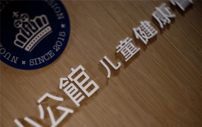 早教中心設(shè)計圖