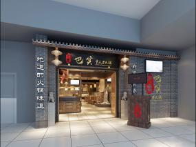 現(xiàn)代風(fēng)格小火鍋店裝修圖片