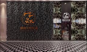 現(xiàn)代風(fēng)格火鍋店裝修圖片大全