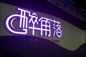 2018簡(jiǎn)約風(fēng)格裝修設(shè)計(jì)小型茶餐廳效果圖