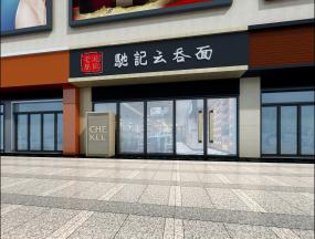飯店室內設計裝修效果圖大全