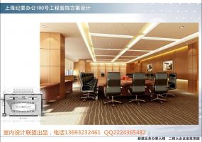 企業(yè)會(huì)議室設(shè)計(jì)裝修效果圖片