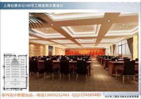 專業(yè)會(huì)議室裝修高清圖片