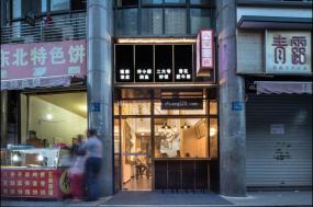 米線店設(shè)計(jì)裝飾效果圖