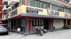最新包子店裝飾實景圖