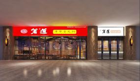 重慶火鍋店裝修高清效果圖