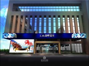 最新超市裝修設(shè)計效果圖