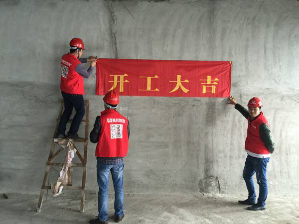 辦公室裝修開工